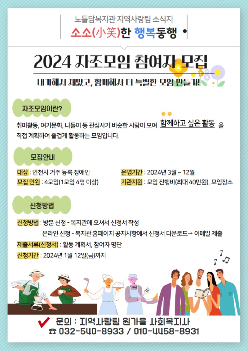 2024 자조모임 참여자 모집.jpg