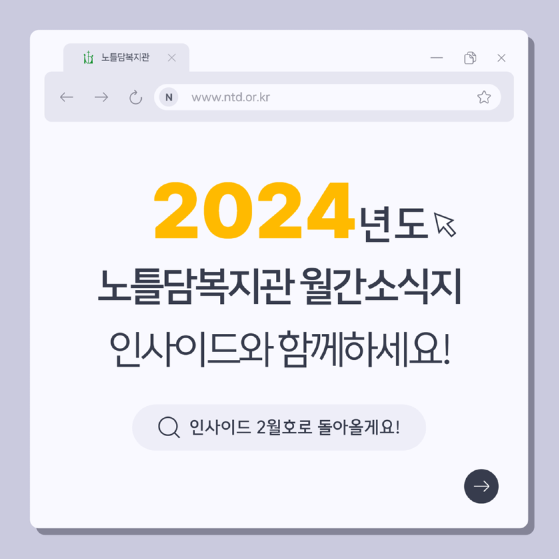 월간소식지 1월호  7.png