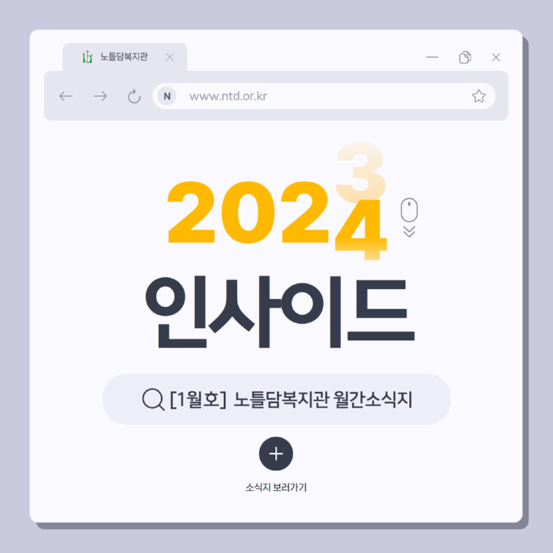 월간소식지 1월호  1.png