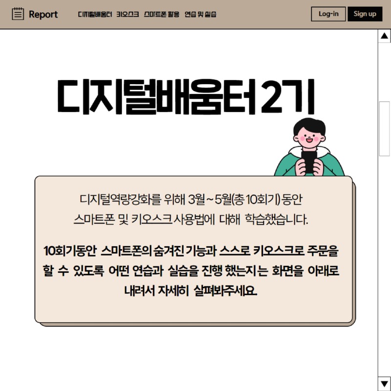 디지털배움터 2기 2.jpg