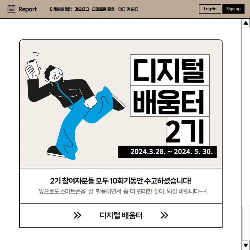 디지털배움터 2기 7.jpg