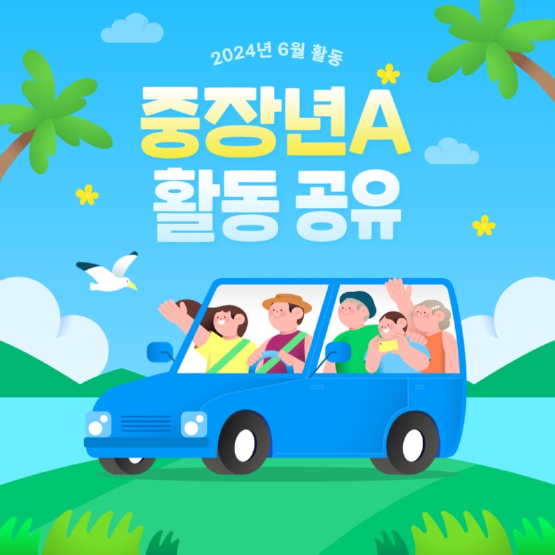 중장년A 6월 1.jpg