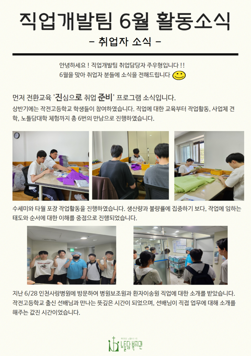 6월 활동소식(취업자) 1.png