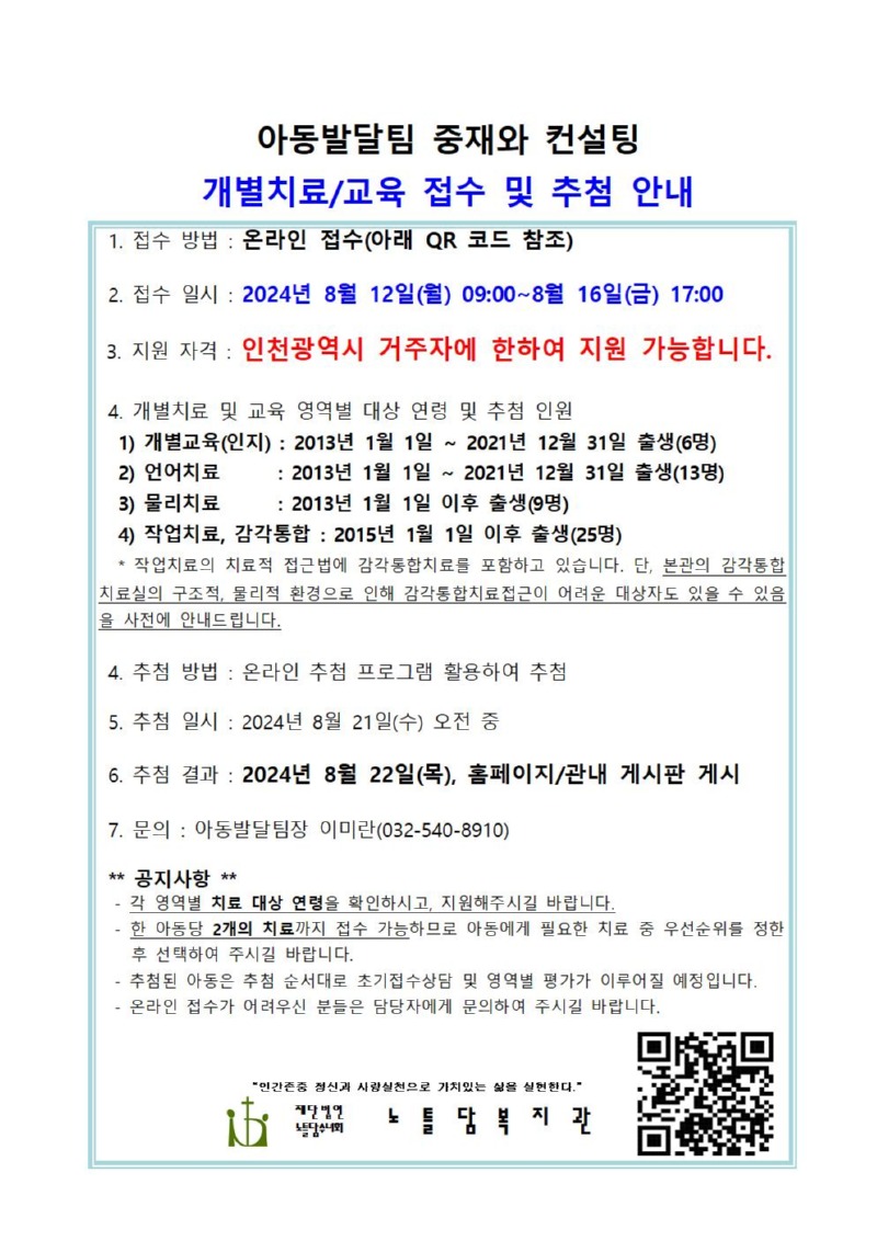 2024-25년도 치료교육 이용자 모집 안내문(QR).jpg