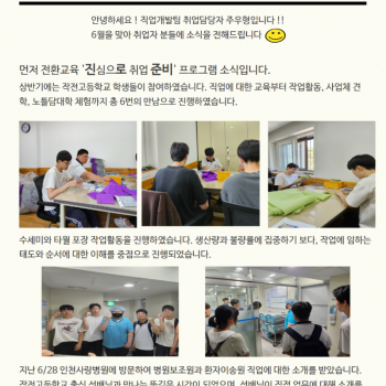 6월 활동소식(취업자) 1.png