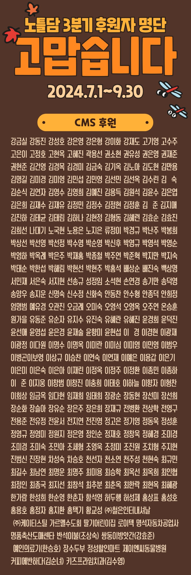 (3분기) 후원자명단 1.jpg