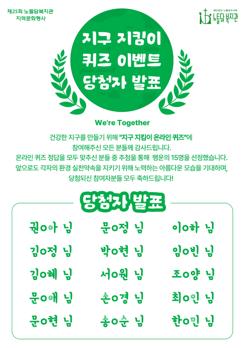 지구지킴이 당첨자 발표 (1).png