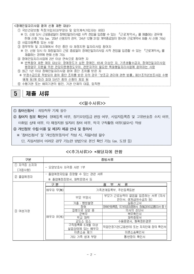 2025년 특화형일자리사업 참여자 모집 공고_page-0002.jpg