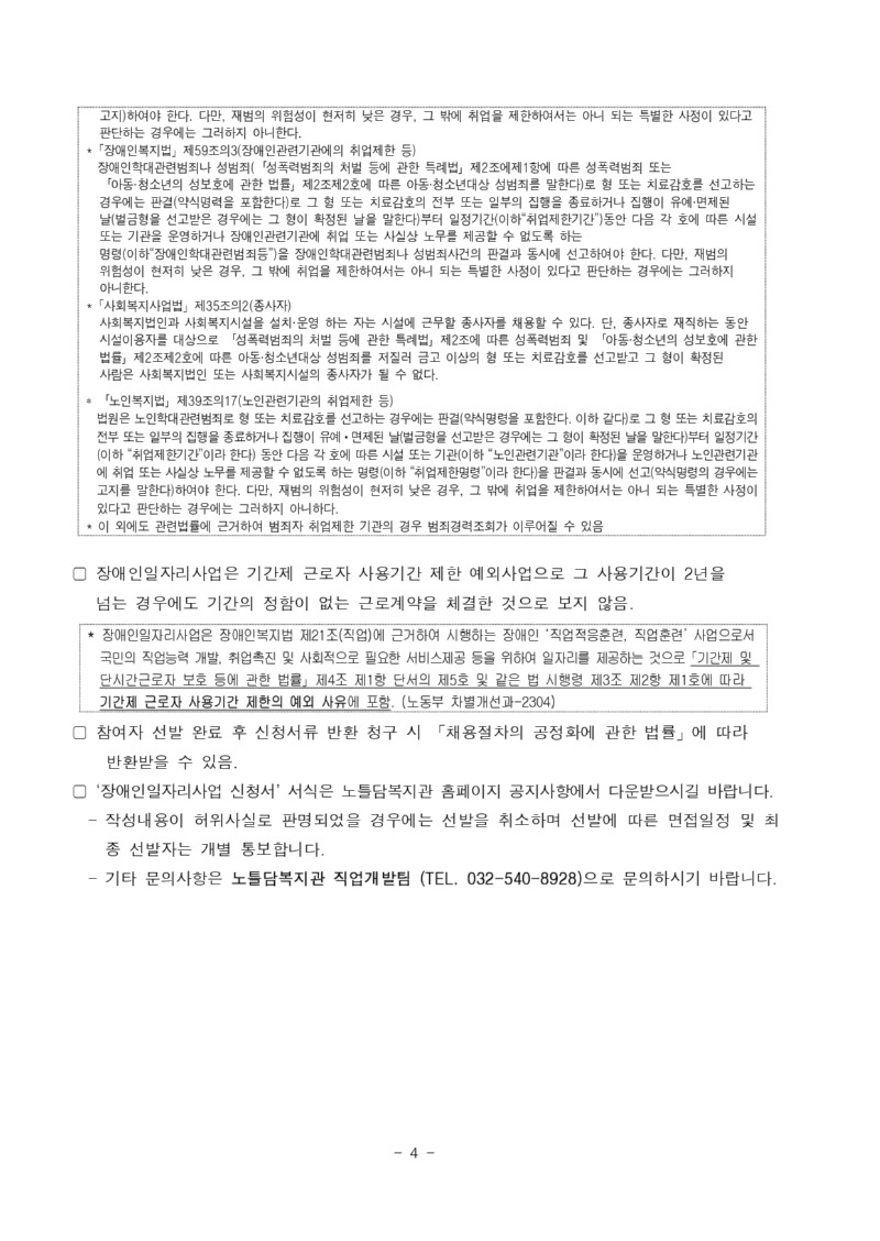 2025년 특화형일자리사업 참여자 모집 공고_page-0004.jpg