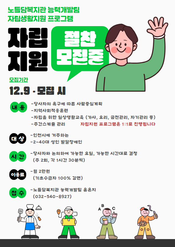 자립반 모집공고.png