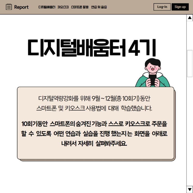 디지털배움터 4기 2 .jpg