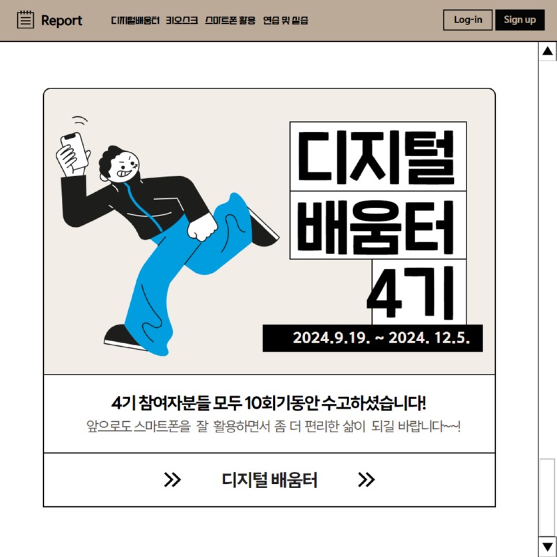 디지털배움터 4기 7.jpg