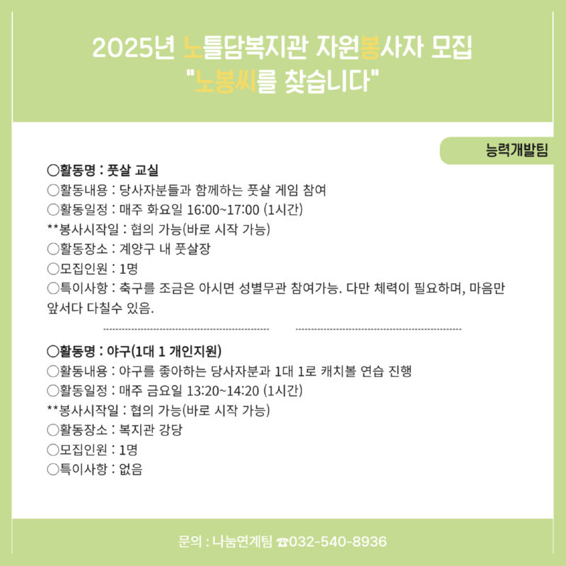 [싱반기] 2025 자원봉사 홍보물 3.png