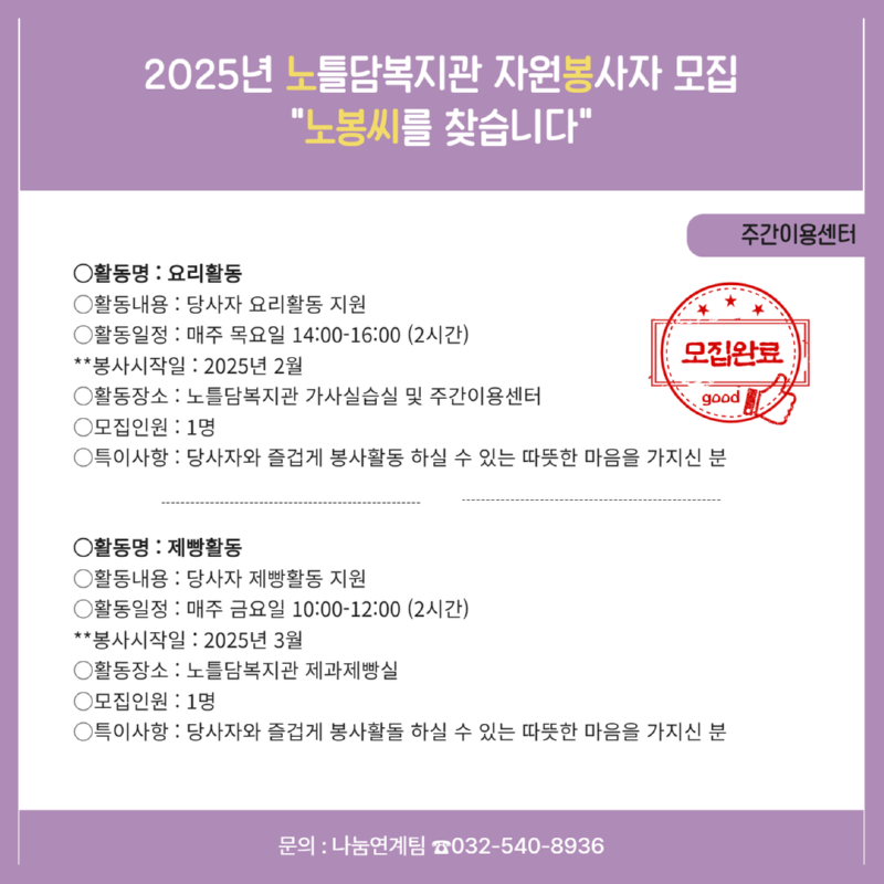 [싱반기] 2025 자원봉사 홍보물 5.png