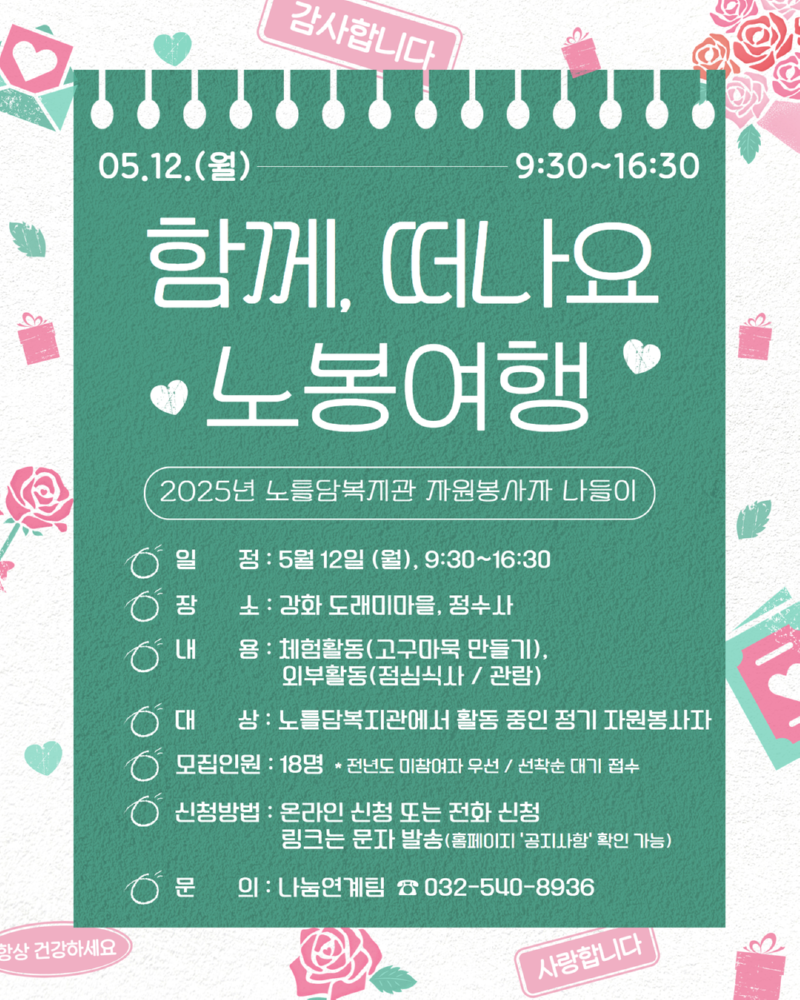 [온라인] 2025  자원봉사자 야유회.png