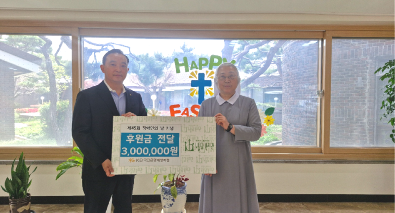 KB국민은행 계양지점, 노틀담복지관에 제45회 장애인의 날 기념 후원금 전달.png