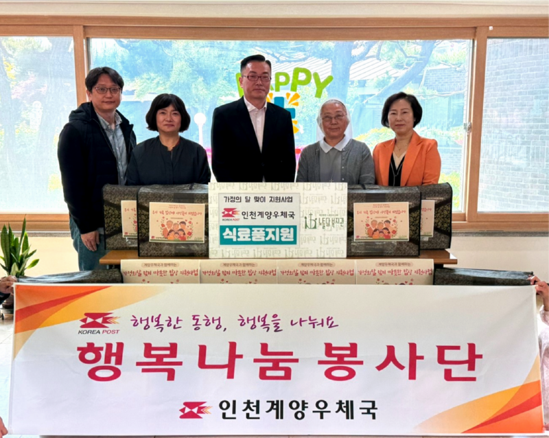 계양우체국, 노틀담복지관에 저소득 장애인 가정을 위한 ‘가정의 달 맞이 따뜻한 밥상 지원사업’ 후원품 전달.png