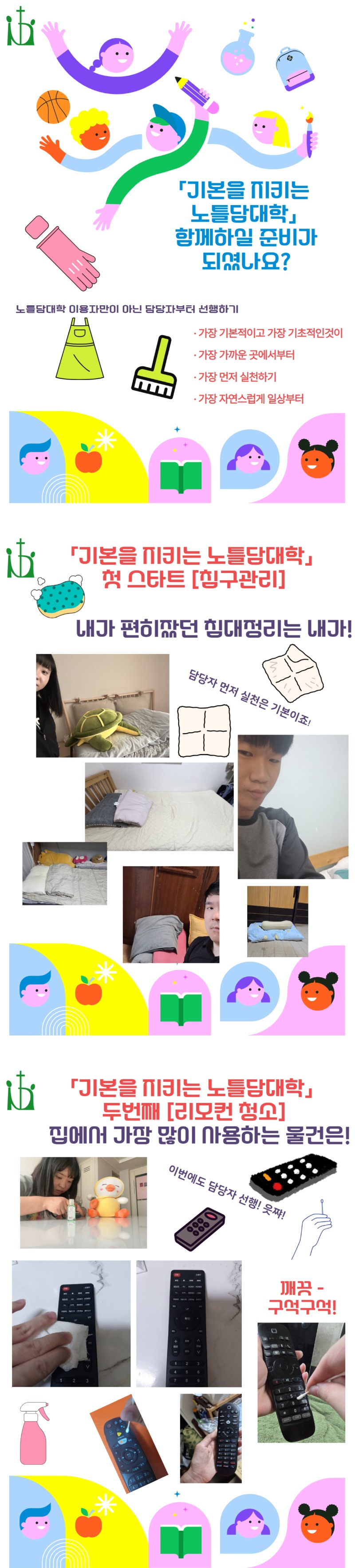 기본을 지키는 노틀담대학.jpg