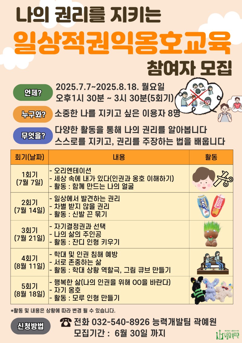 일상적권익옹호교육-참여자-모집-001.jpg