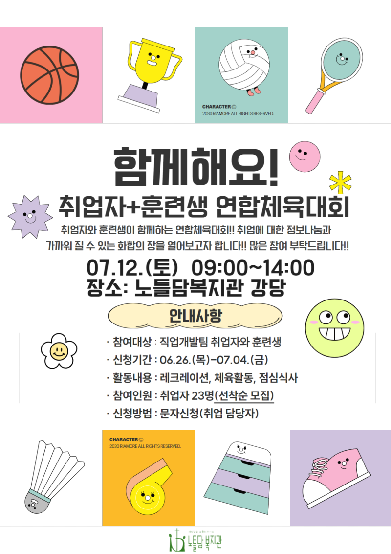 2025년 취업자훈련생 연합체육대회.png