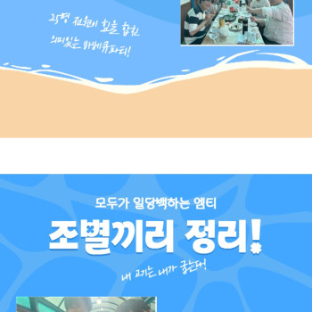 직업개발팀-모두가 일당백하는 엠티