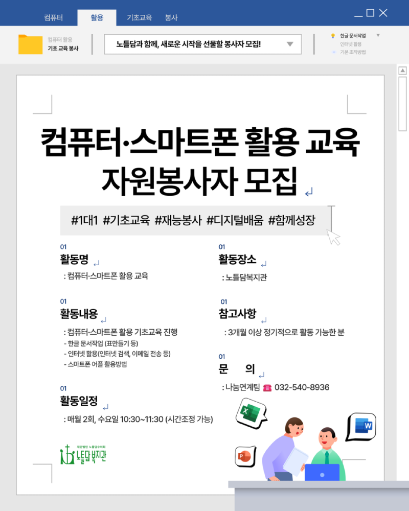 [홍보물] 디지털 활용교육 자원봉사 모집.png