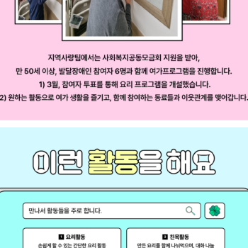 [사회복지공동모금회지원사업]요리톡톡,대화톡톡