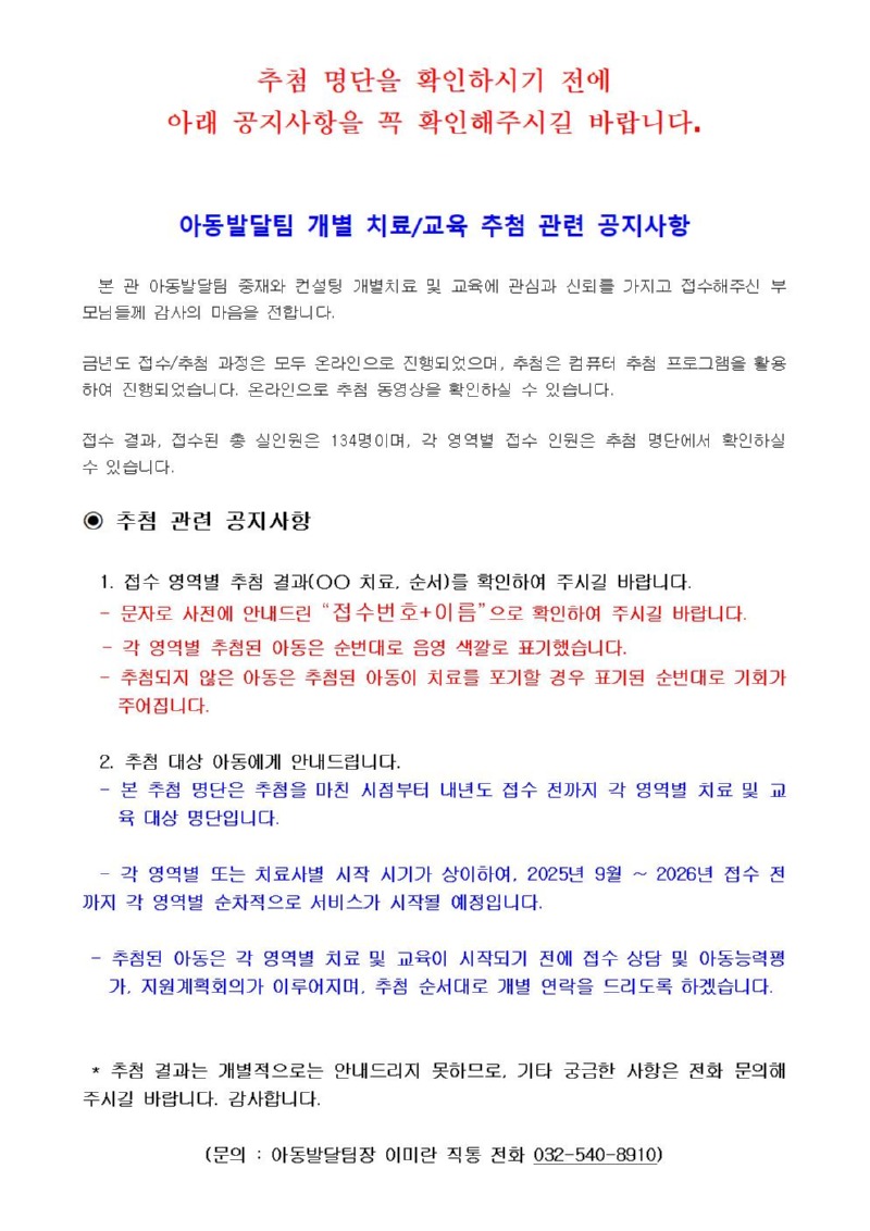 ★(최종)홈페이지 개별 치료 및 교육 추첨 명단(2025)001.jpg