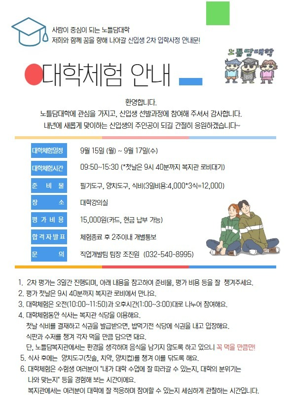 2차 대학체험 안내 2025-08-19.jpg