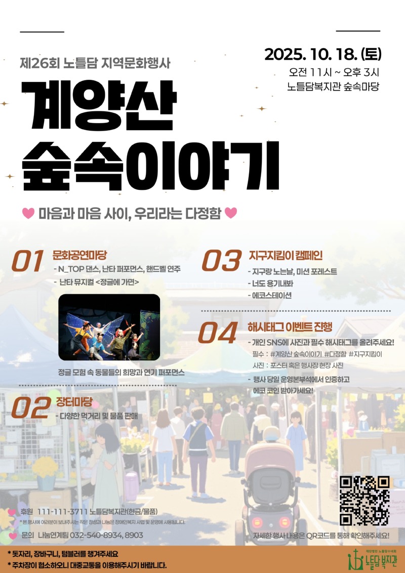 1.+포스터+제26회+계양산+숲속이야기_page-0001.jpg