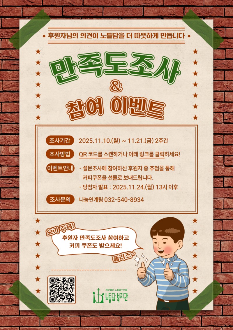 (포스터) 만족도조사.jpg