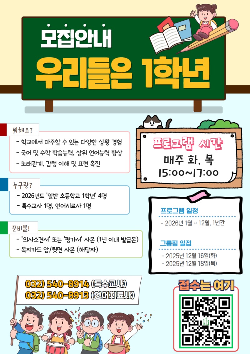 우리들은1학년 포스터.jpg