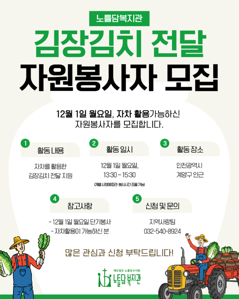 [봉사자모집] 김장김치 전달봉사 1.png