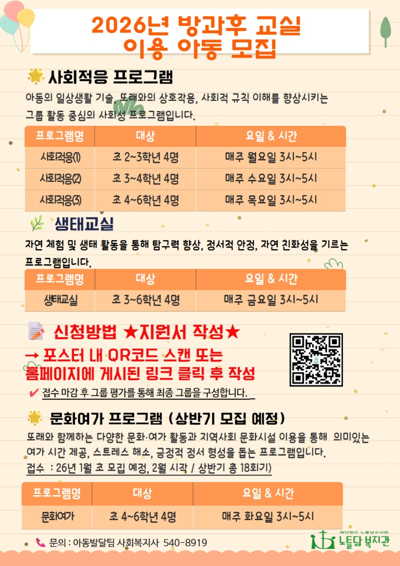 26년 방과후교실 모집.jpg