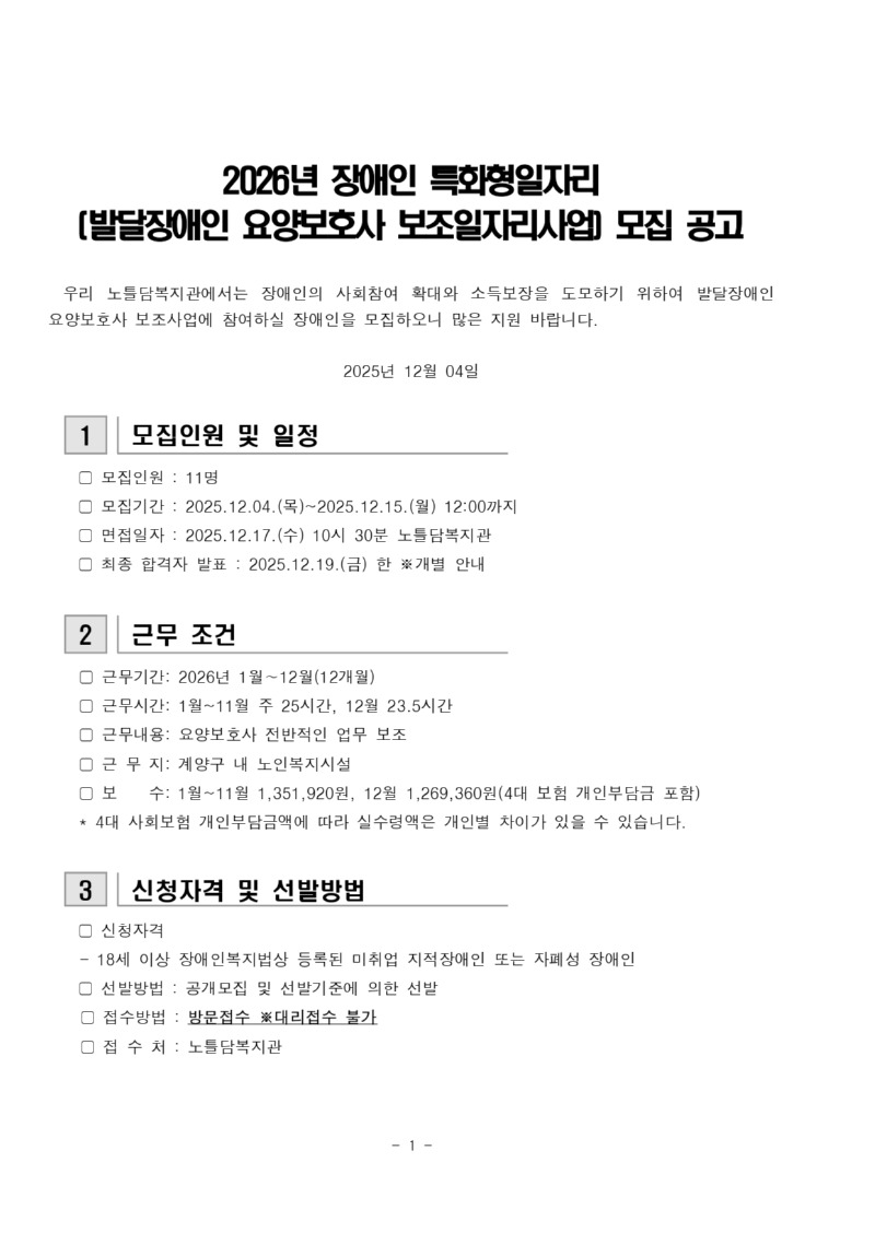 2026년 특화형일자리사업 참여자 모집 공고_page-0001.jpg