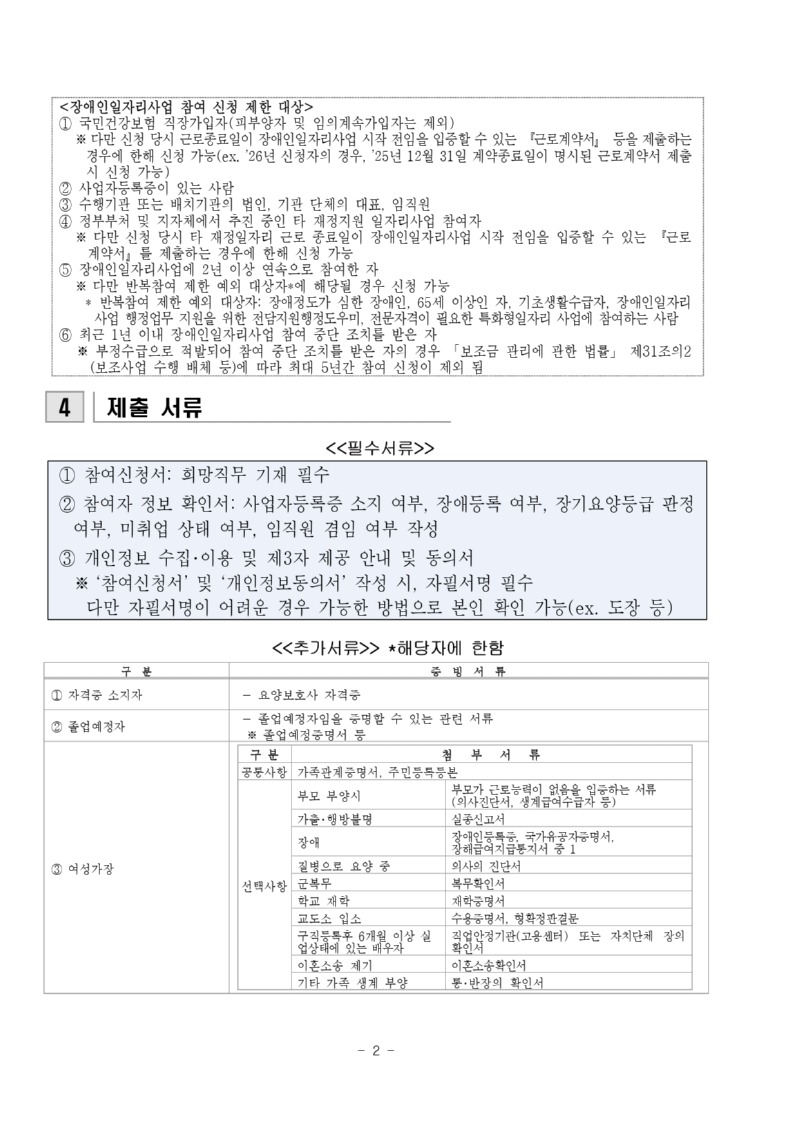 2026년 특화형일자리사업 참여자 모집 공고_page-0002.jpg