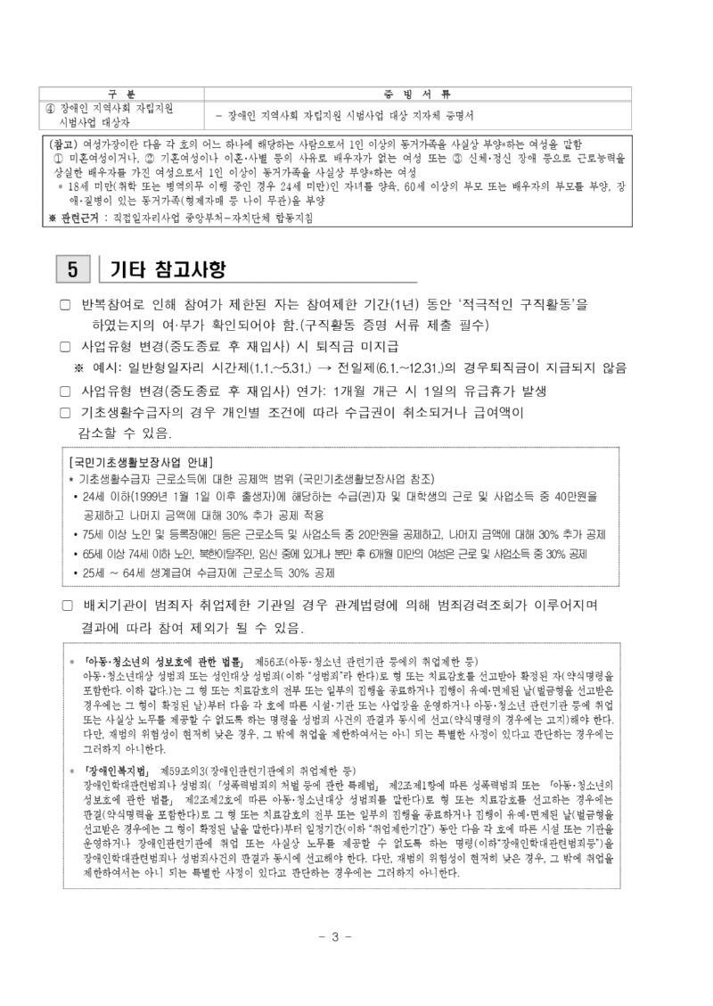 2026년 특화형일자리사업 참여자 모집 공고_page-0003.jpg