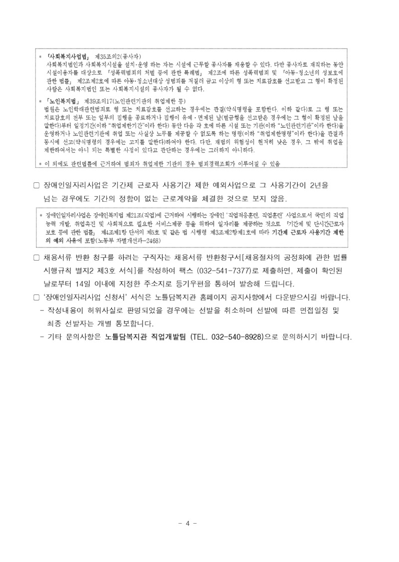 2026년 특화형일자리사업 참여자 모집 공고_page-0004.jpg