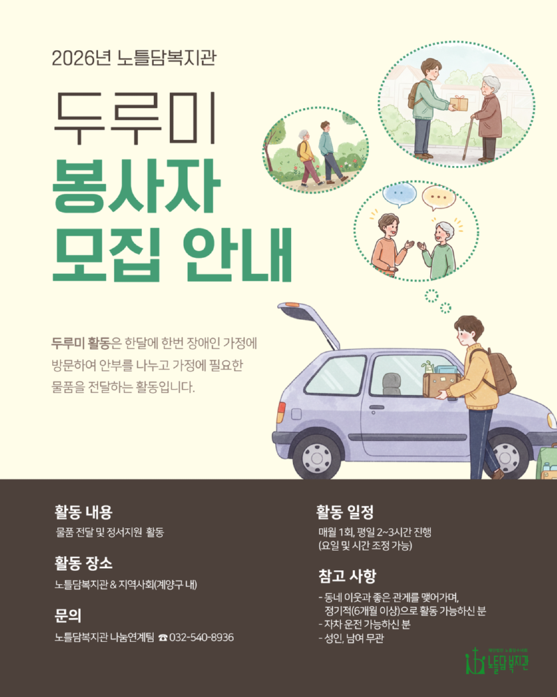 [2026년] 두루미 봉사자 모집 포스터.png