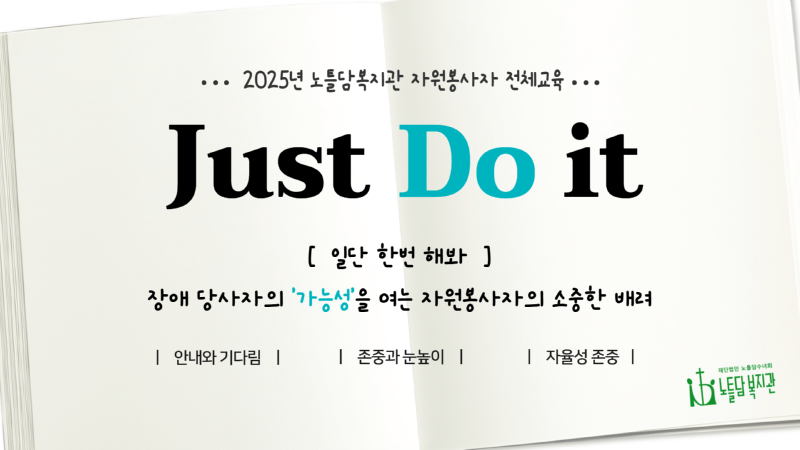 [썸네일] 2025년 자원봉사자 전체교육.png