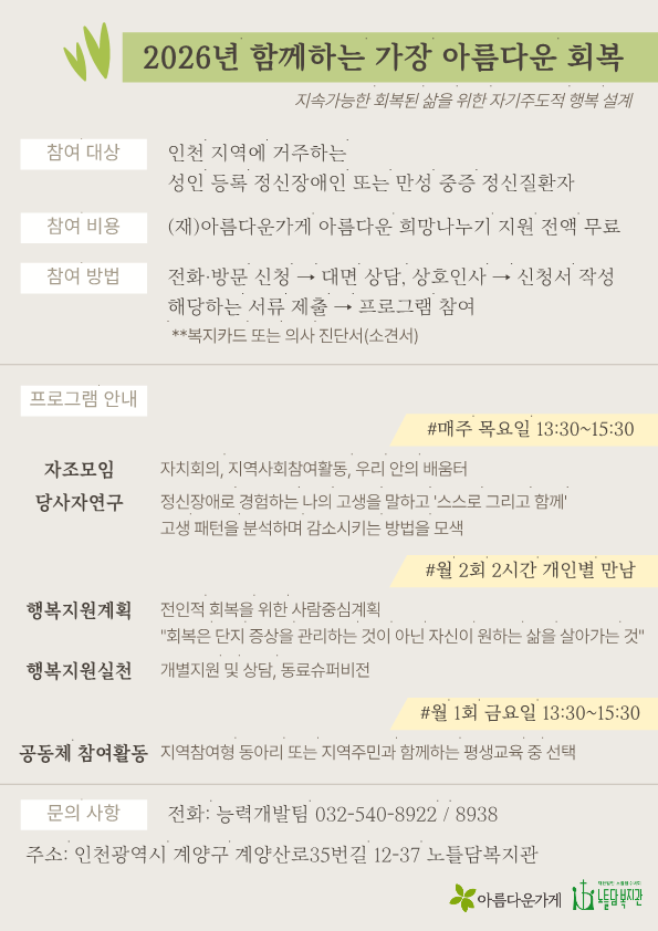 함께하는 가장 아름다운 회복 홍보지.png
