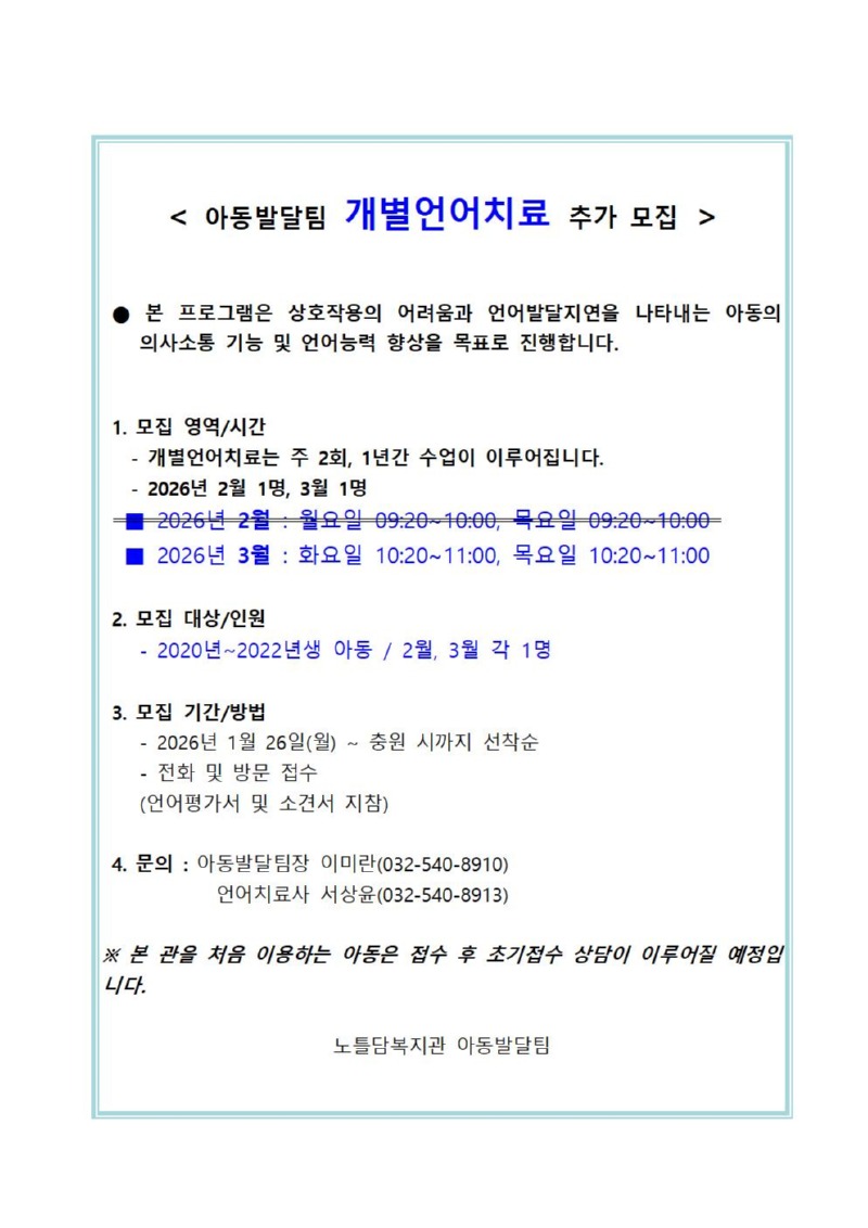 2026년 개별언어치료 오전 이용자 모집.jpg