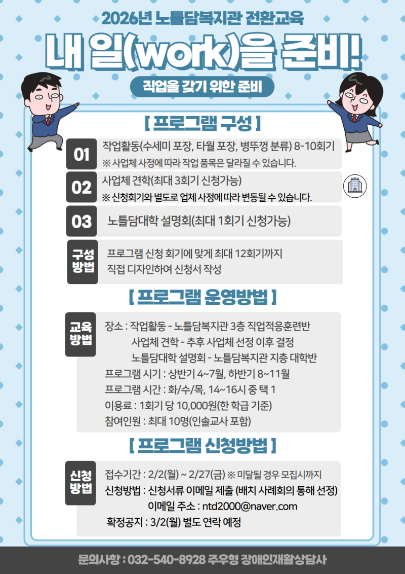 (붙임1) 2026년 전환교육 안내문.png