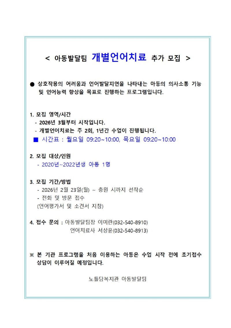 개별언어치료 3월 오전 모집.jpg