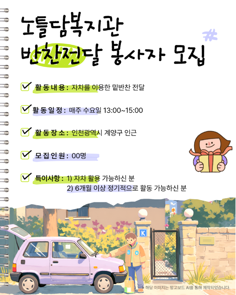 반찬배달 봉사자 모집 .png