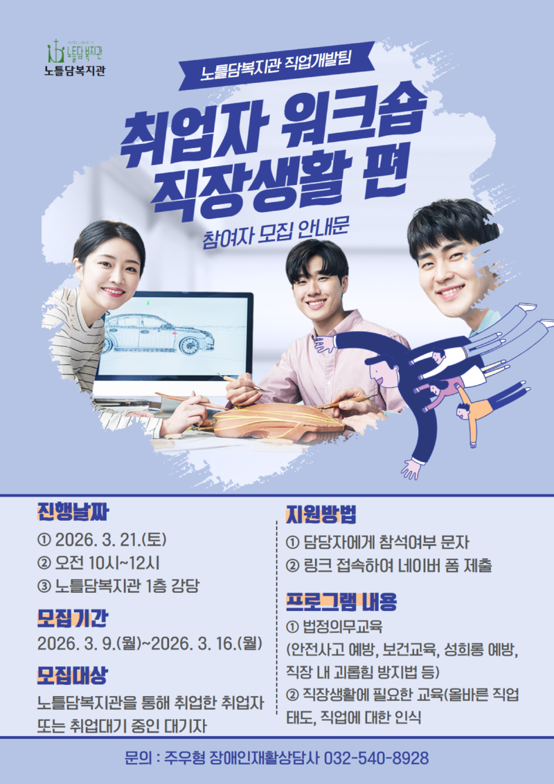 2026년 취업자워크숍 모집안내문(직장생활).png