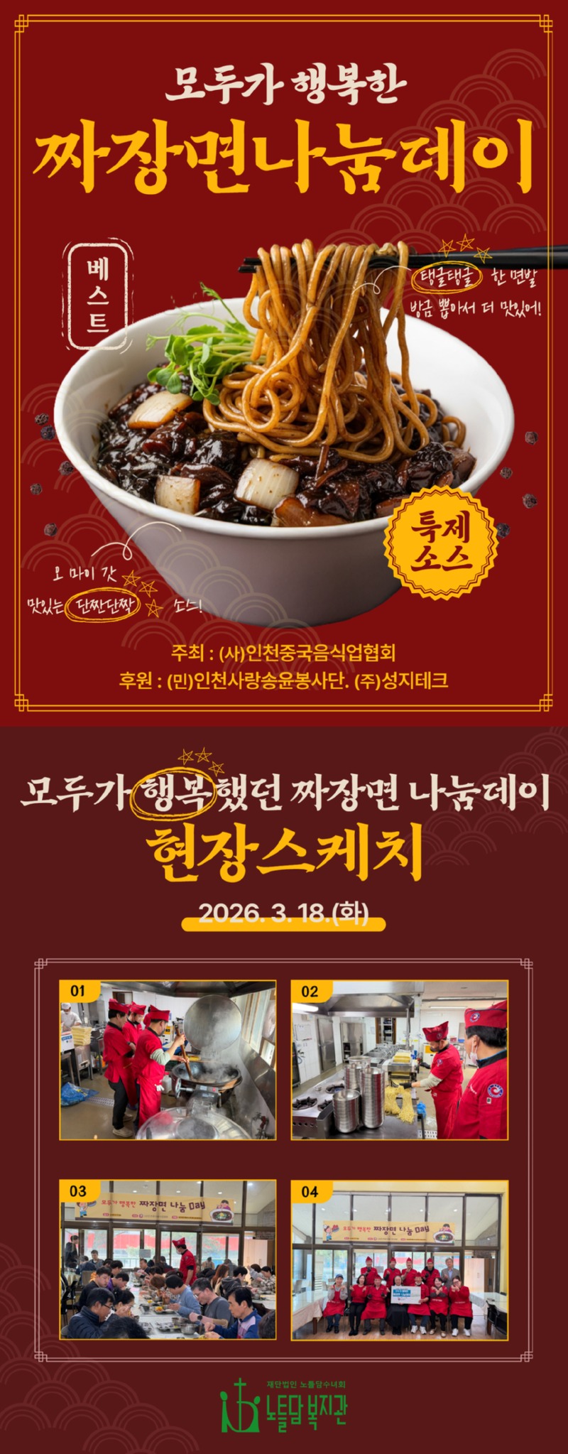 짜장면 나눔데이.jpg