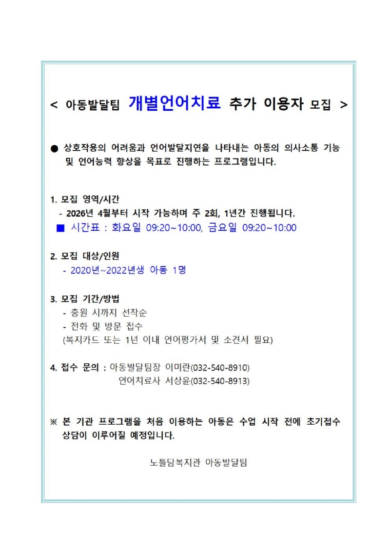 개별언어치료 4월 오전 모집.jpg