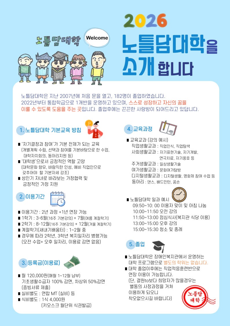 2026년 노틀담대학 모집 안내문001.jpg