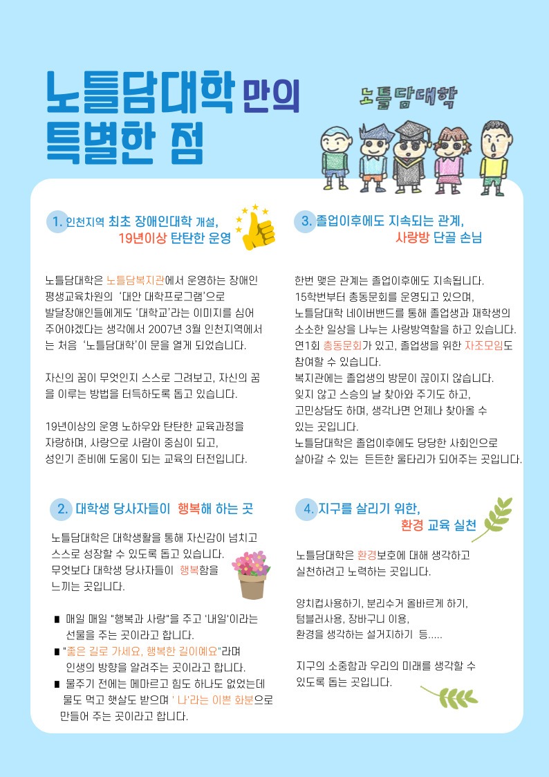 2026년 노틀담대학 모집 안내문002.jpg